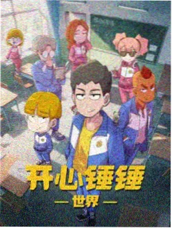 僵尸道长剧集封面